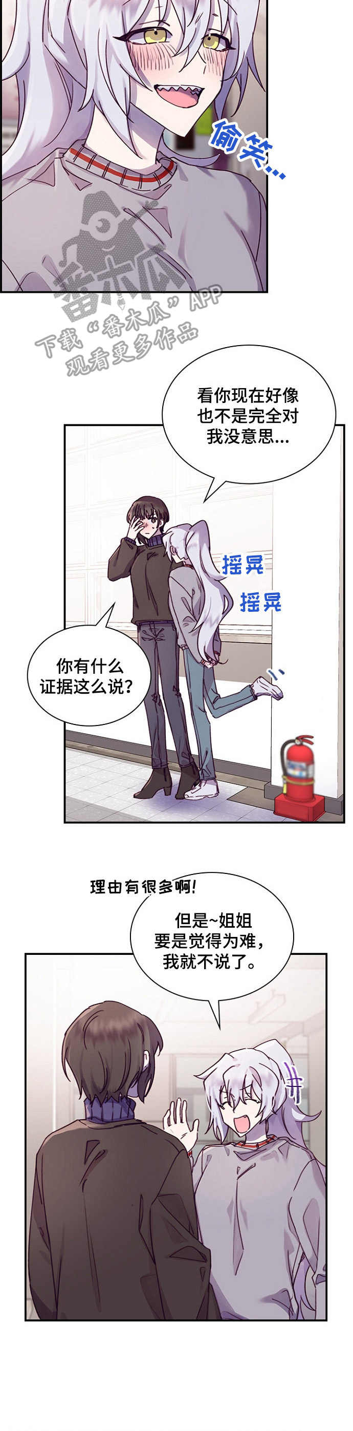 《箱中道具》第17章 玩笑 第9页
