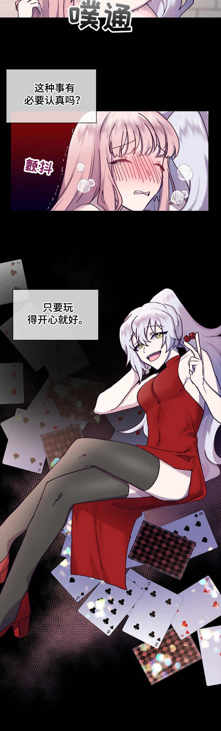 《箱中道具》第16章开心就好 第10页