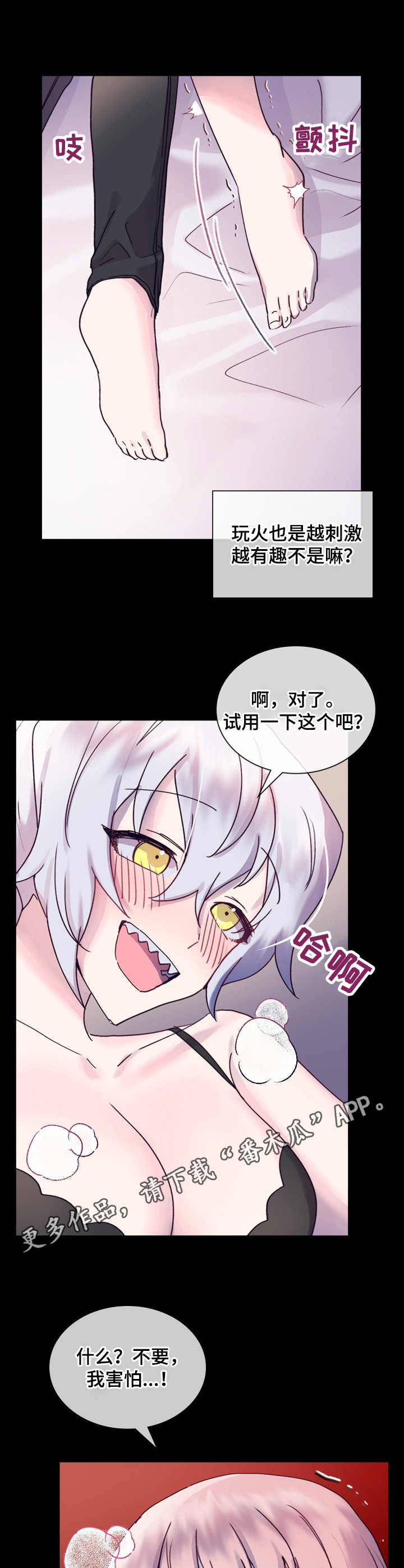 《箱中道具》第16章开心就好 第11页
