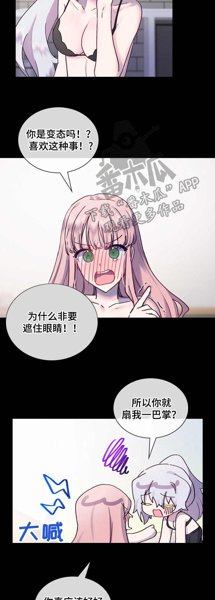 《箱中道具》第16章开心就好 第13页