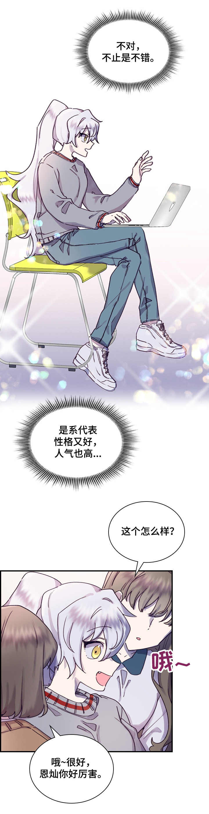 《箱中道具》第16章开心就好 第2页