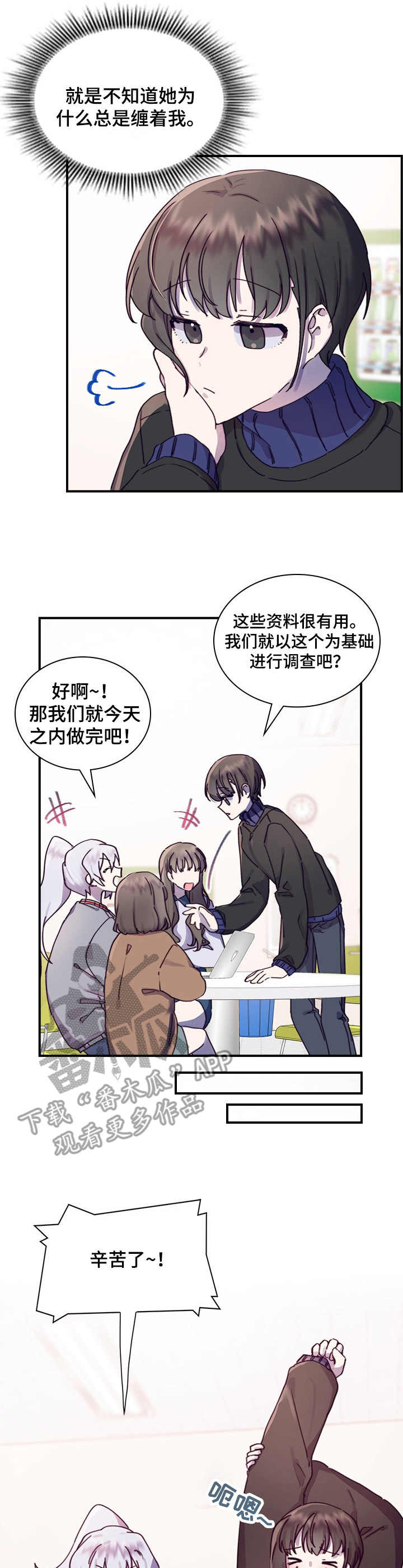 《箱中道具》第16章开心就好 第3页