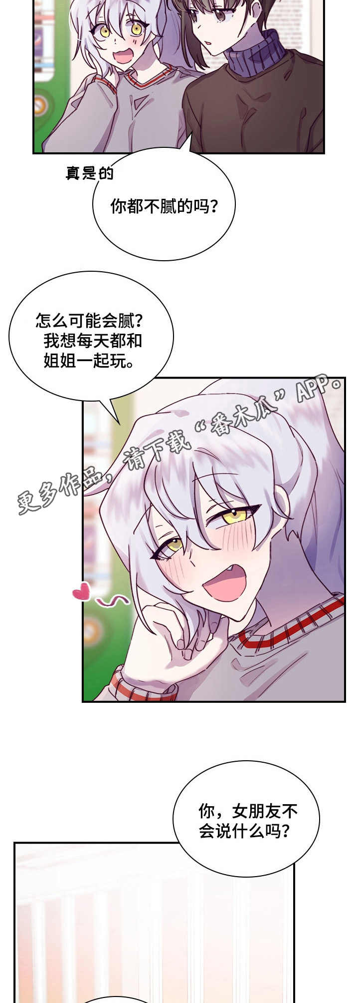 《箱中道具》第16章开心就好 第5页
