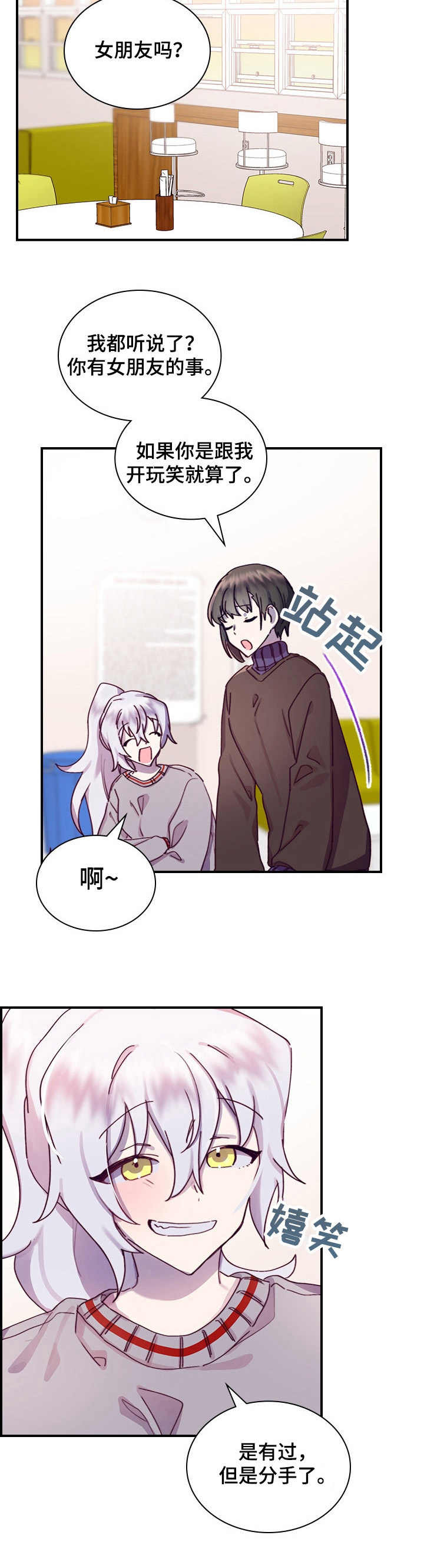 《箱中道具》第16章开心就好 第6页