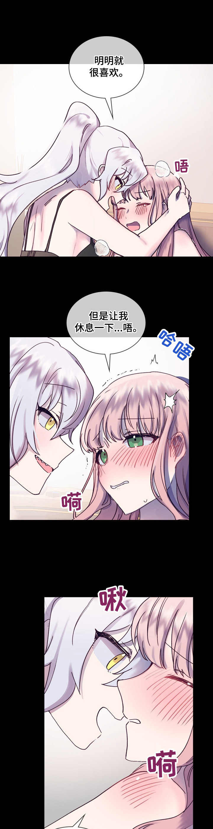 《箱中道具》第16章开心就好 第8页
