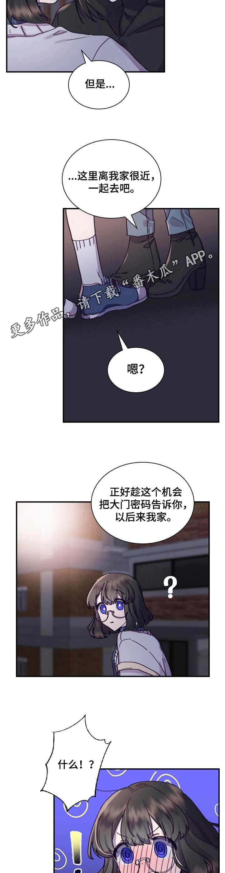 《箱中道具》第14章喝醉了 第11页