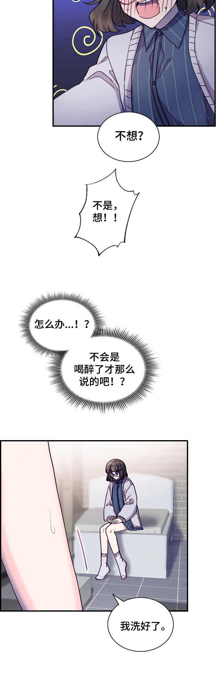 《箱中道具》第14章喝醉了 第12页