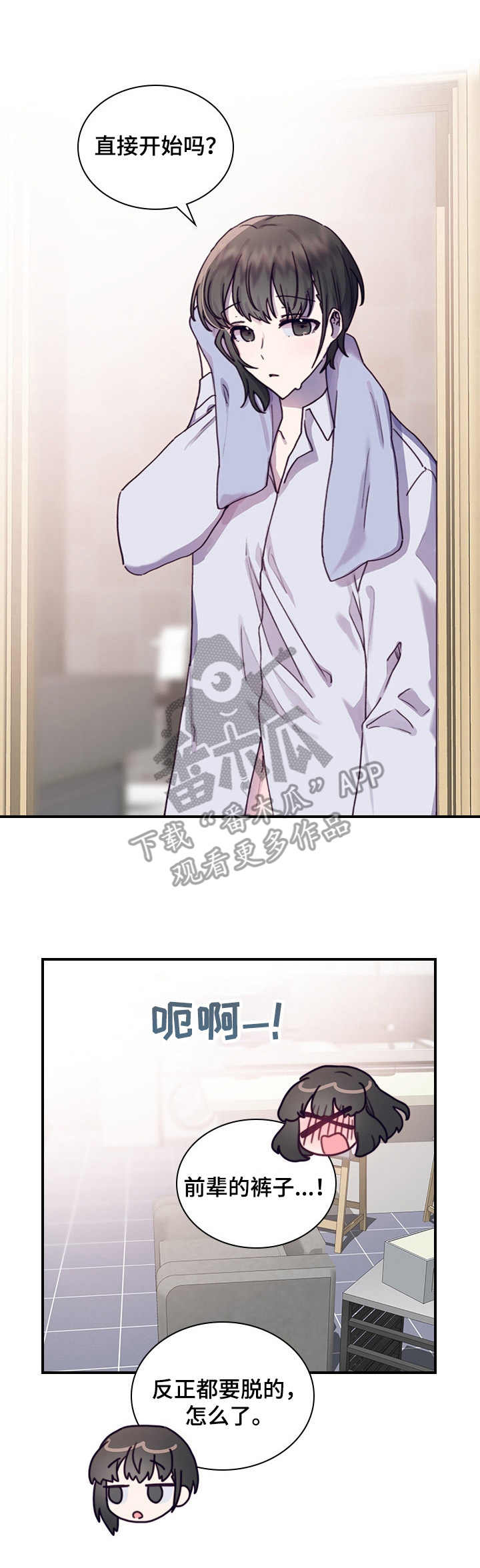 《箱中道具》第14章喝醉了 第13页