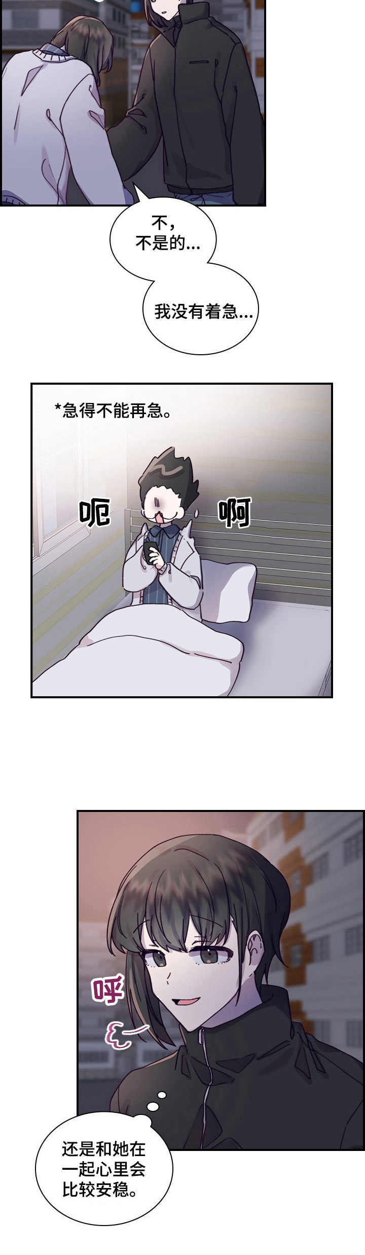 《箱中道具》第14章喝醉了 第2页