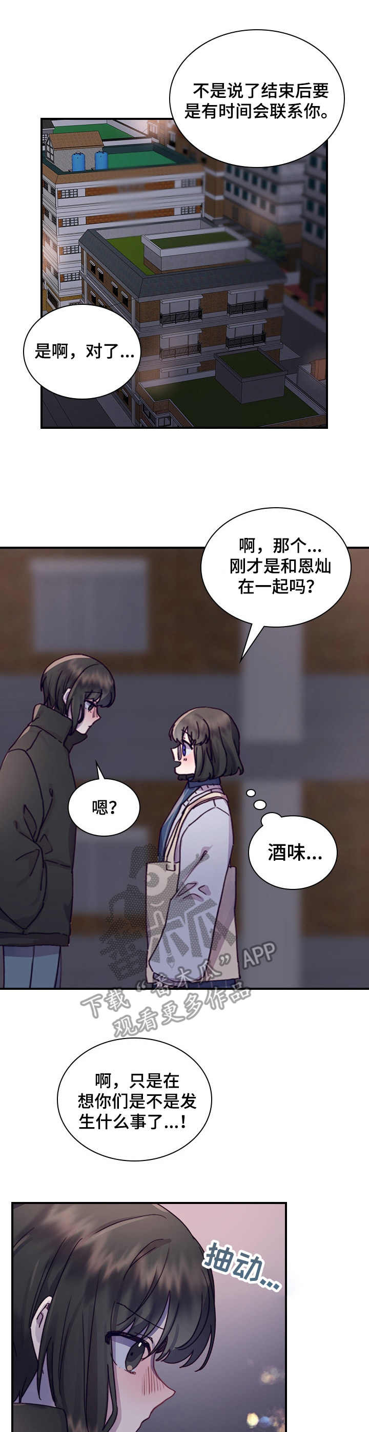 《箱中道具》第14章喝醉了 第3页