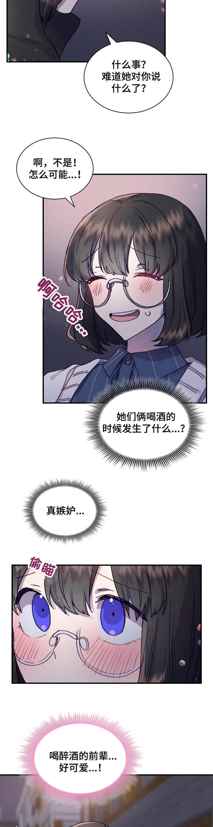 《箱中道具》第14章喝醉了 第4页