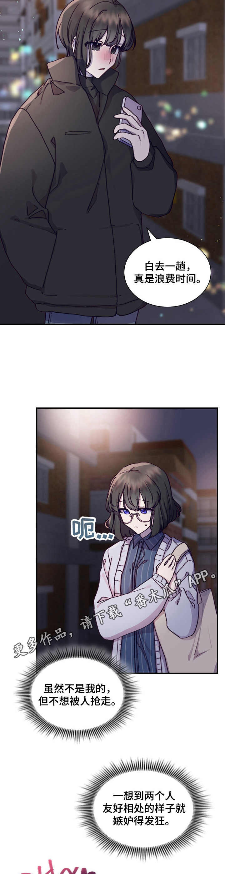 《箱中道具》第14章喝醉了 第5页