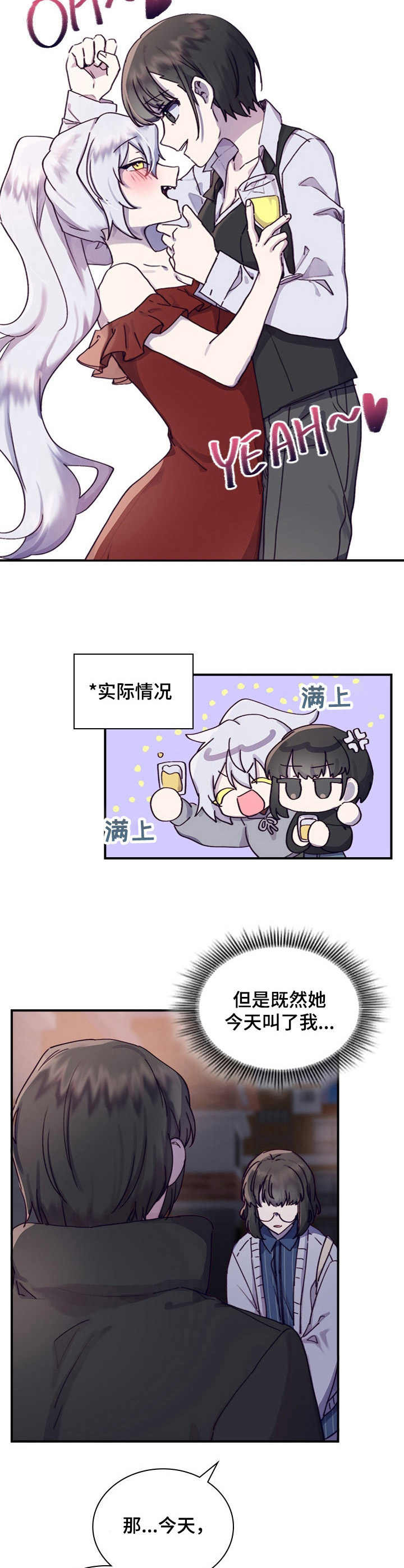 《箱中道具》第14章喝醉了 第6页