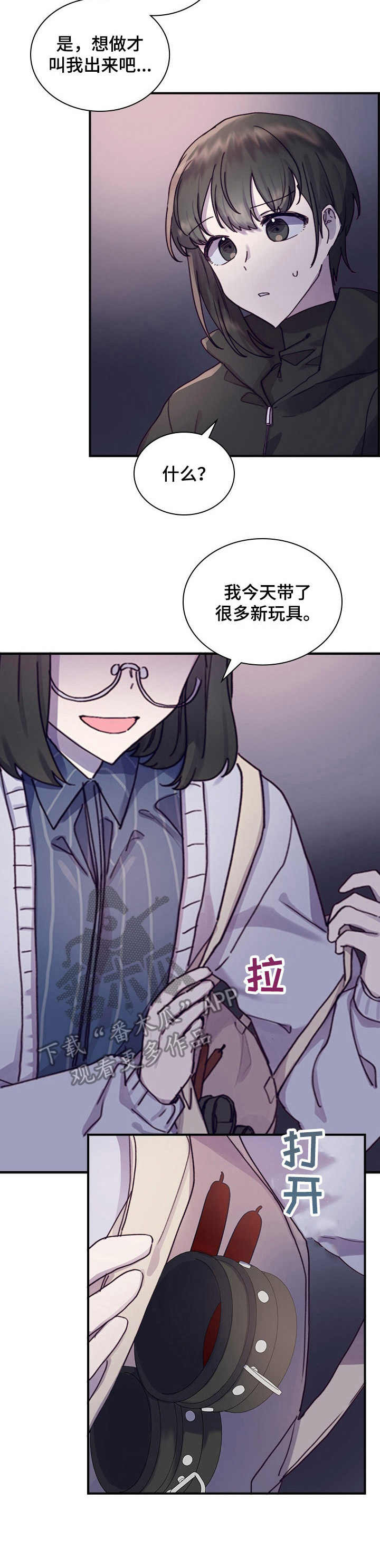 《箱中道具》第14章喝醉了 第7页