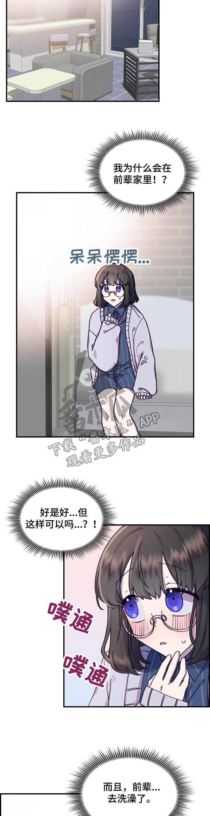 《箱中道具》第14章喝醉了 第9页