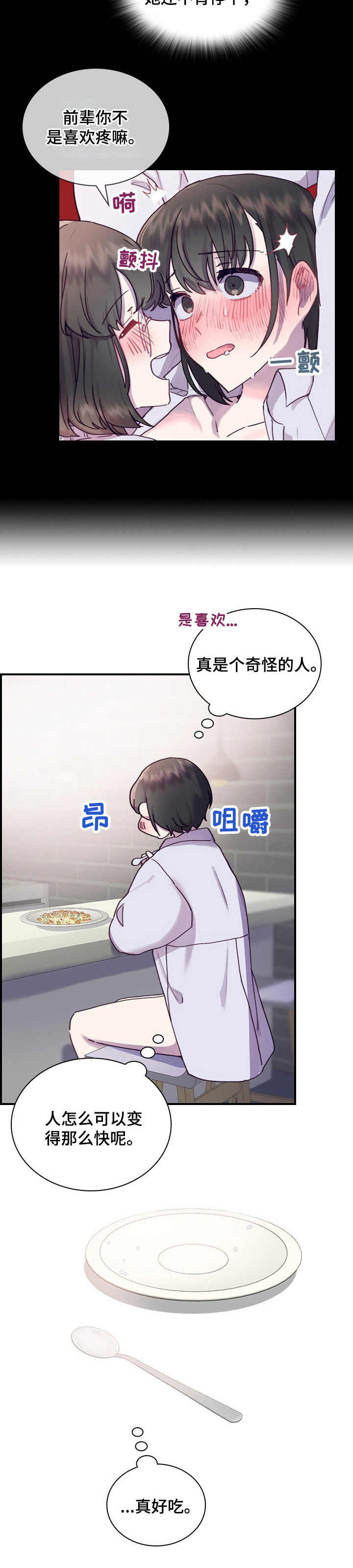 《箱中道具》第15章很奇怪 第10页