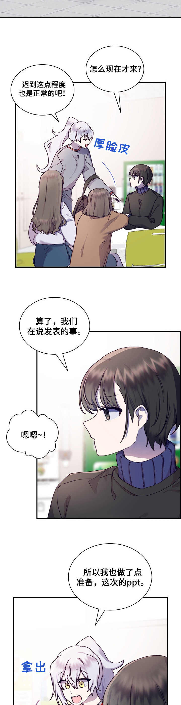 《箱中道具》第15章很奇怪 第12页