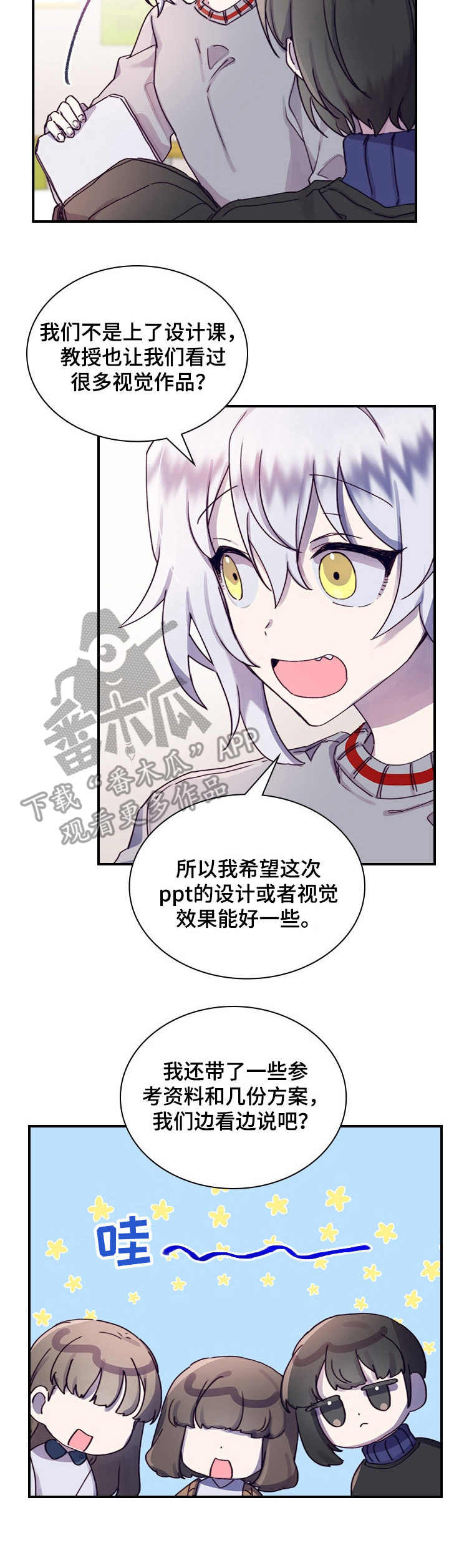 《箱中道具》第15章很奇怪 第13页