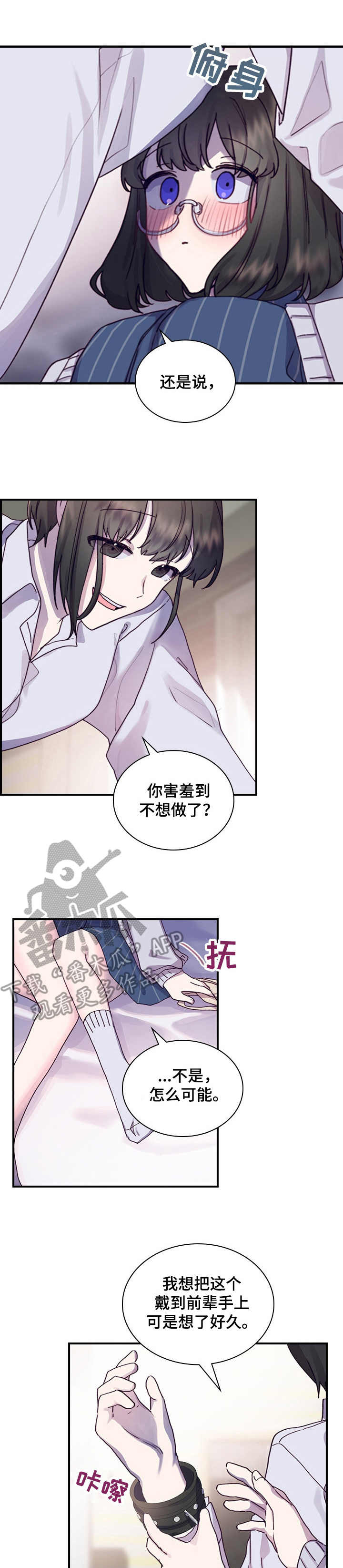 《箱中道具》第15章很奇怪 第1页