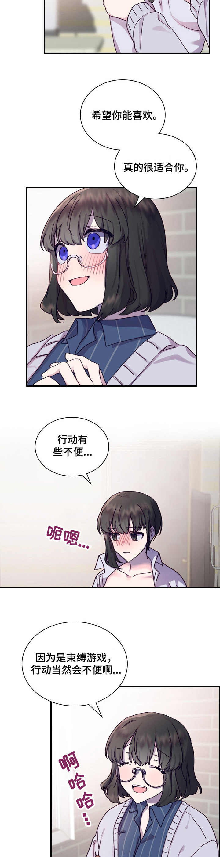 《箱中道具》第15章很奇怪 第2页