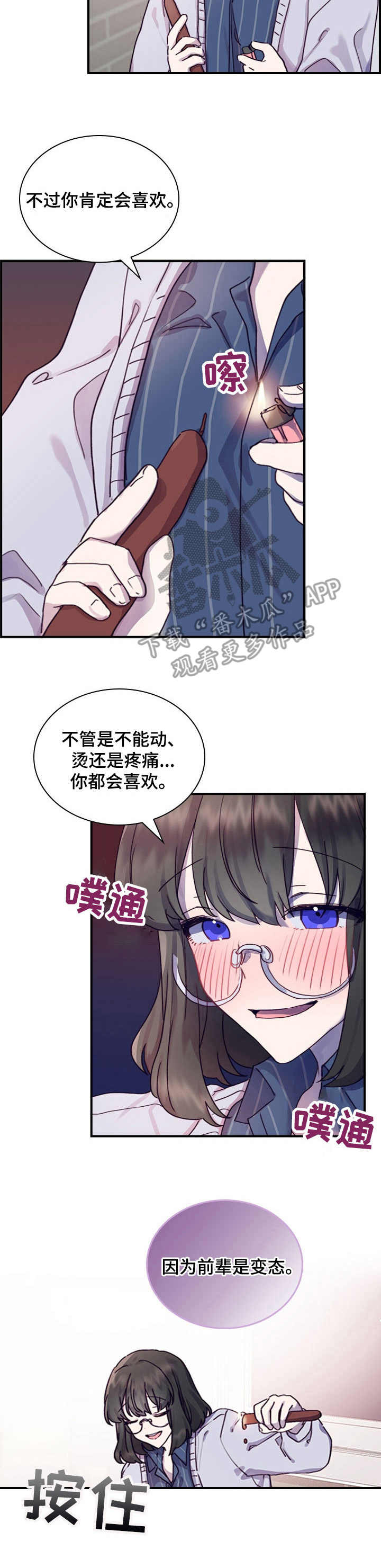 《箱中道具》第15章很奇怪 第3页