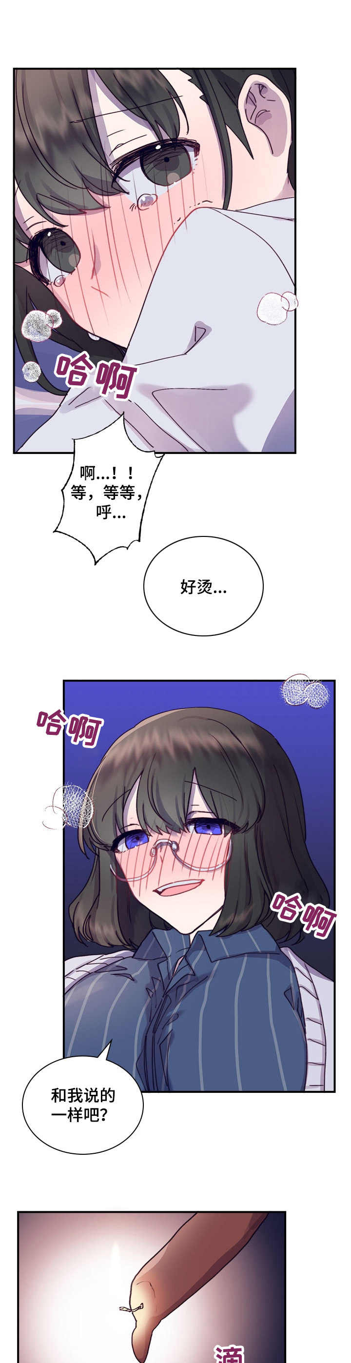 《箱中道具》第15章很奇怪 第4页