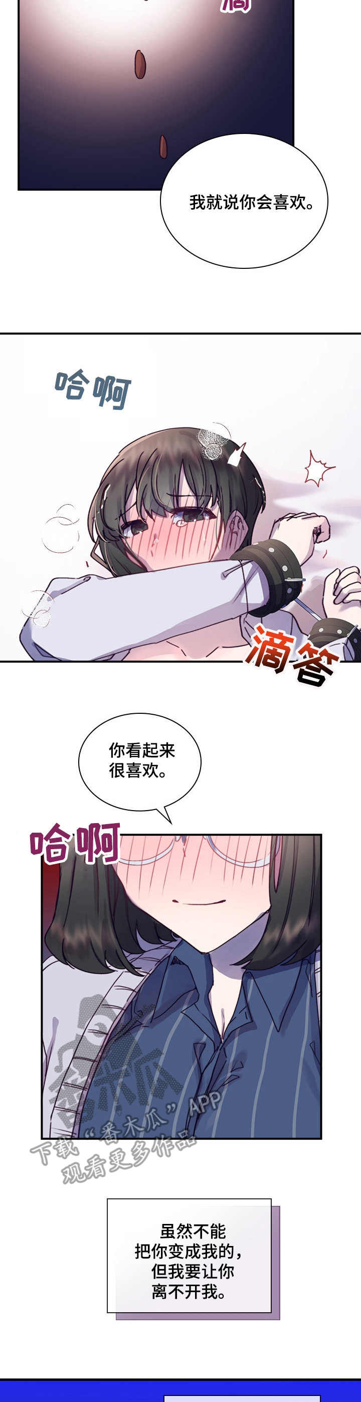 《箱中道具》第15章很奇怪 第5页