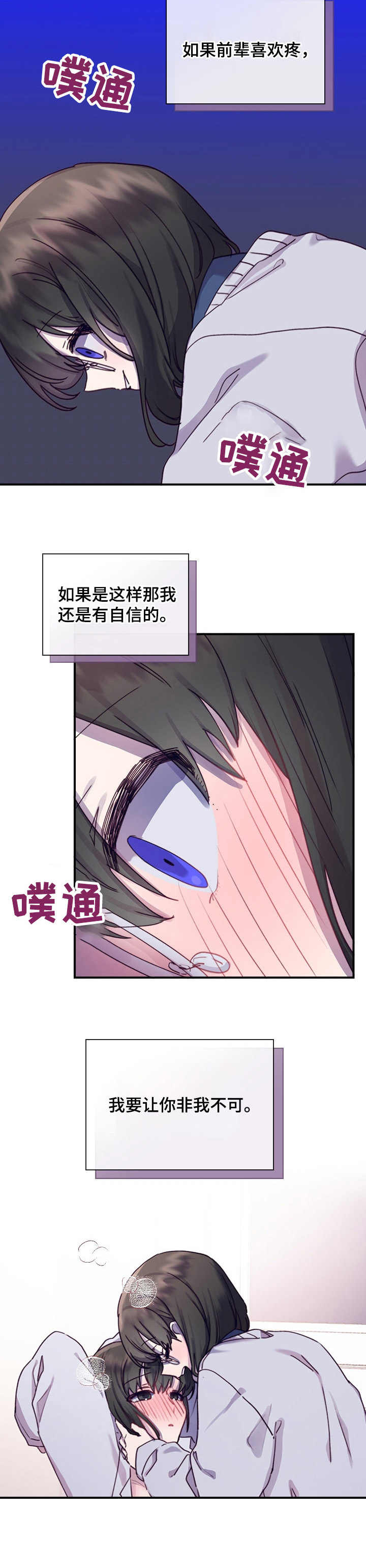 《箱中道具》第15章很奇怪 第6页