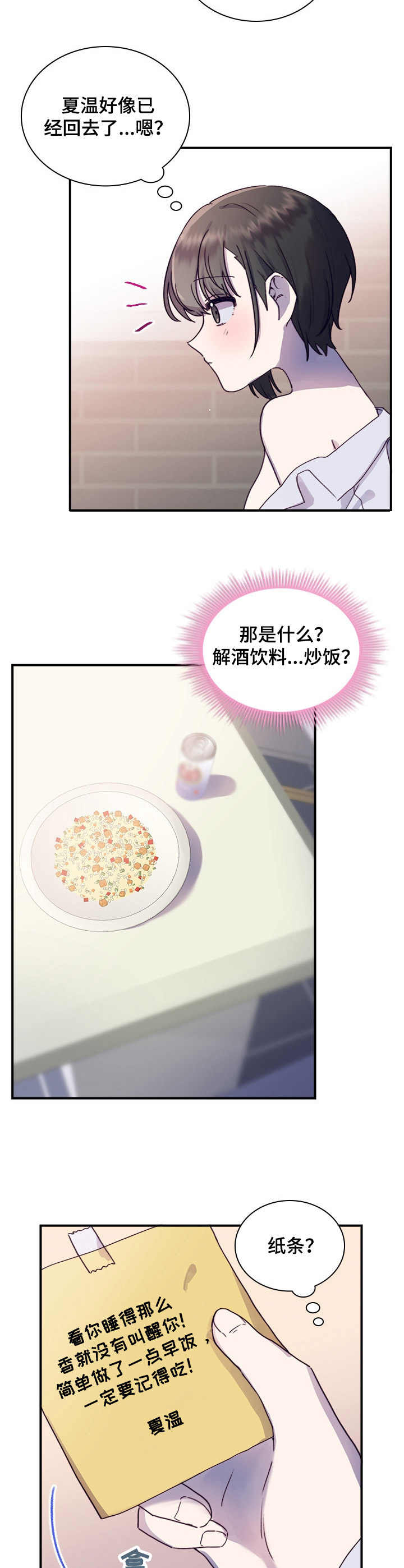 《箱中道具》第15章很奇怪 第8页
