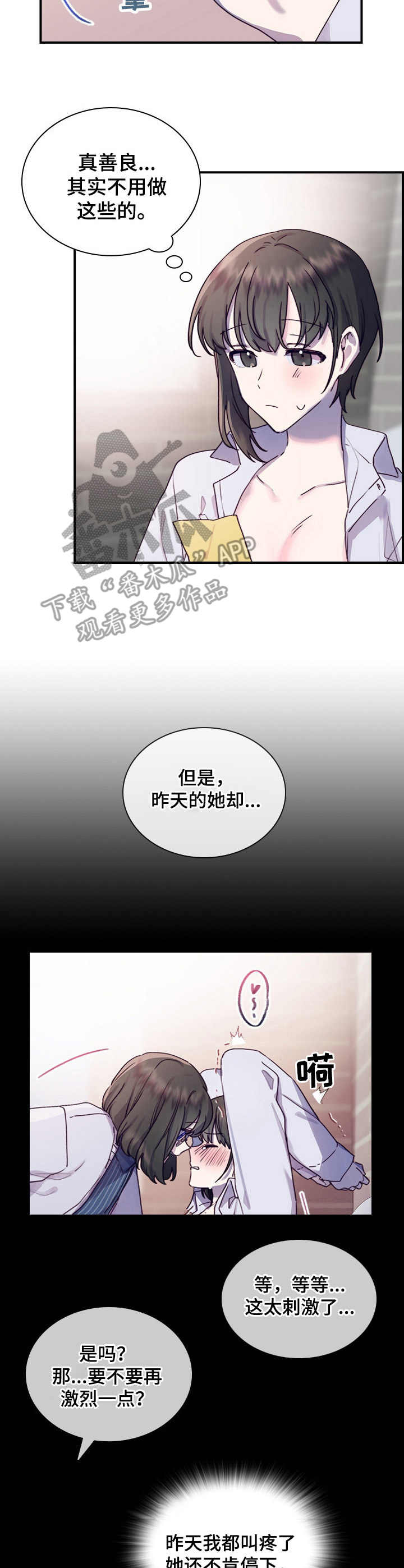 《箱中道具》第15章很奇怪 第9页