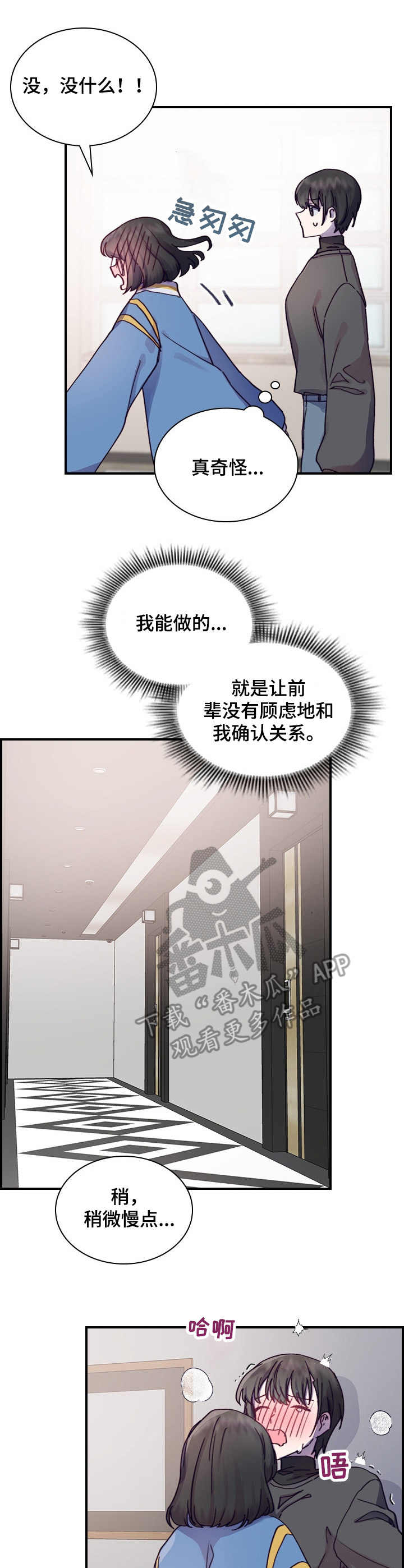 《箱中道具》第10章慌张 第11页