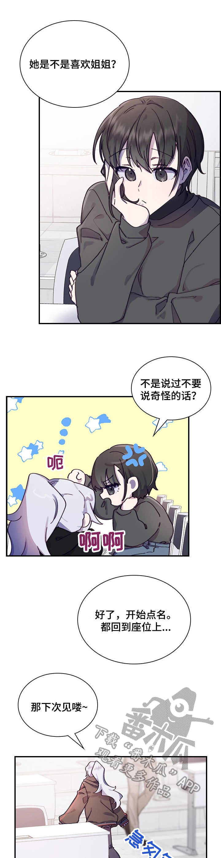 《箱中道具》第10章慌张 第1页