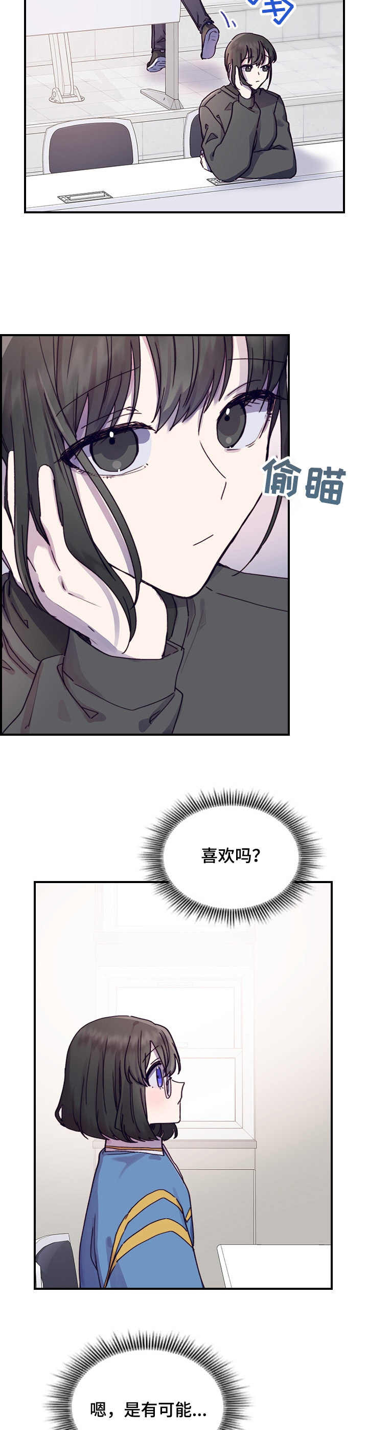 《箱中道具》第10章慌张 第2页