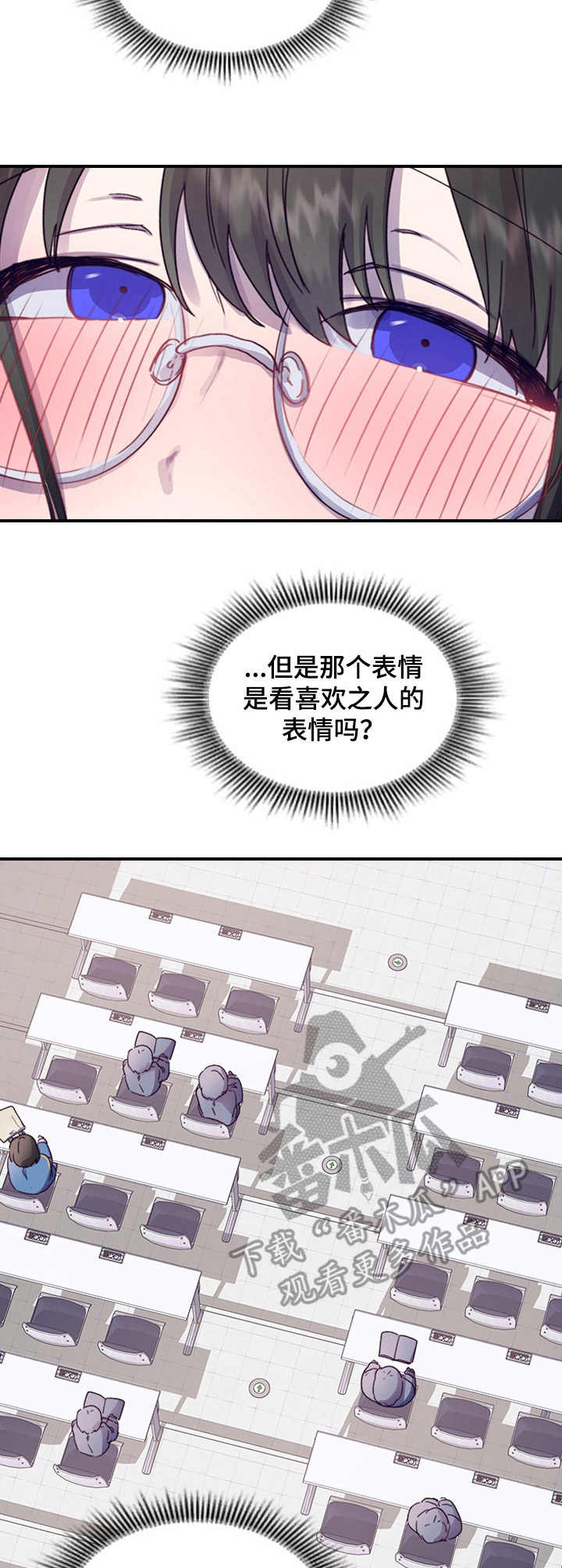 《箱中道具》第10章慌张 第3页
