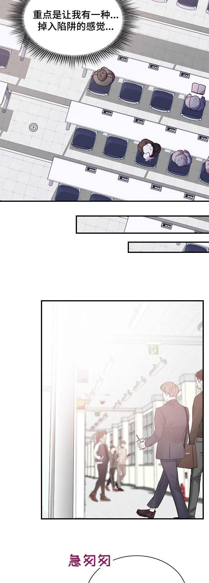 《箱中道具》第10章慌张 第4页