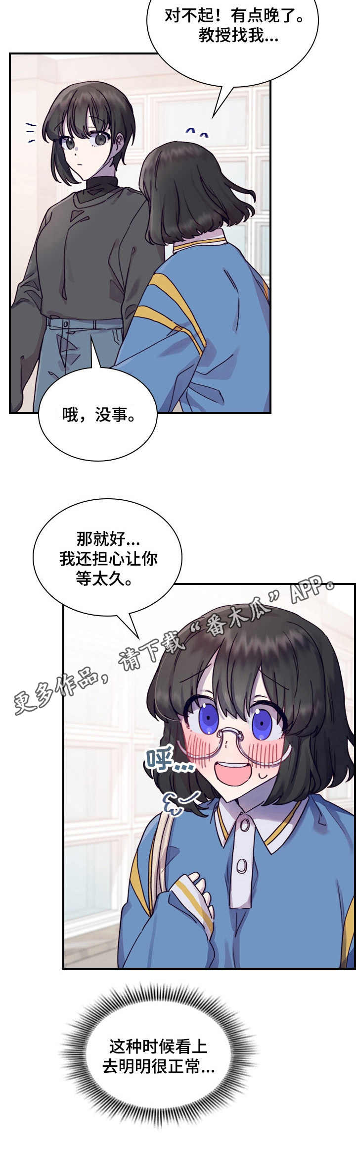 《箱中道具》第10章慌张 第5页