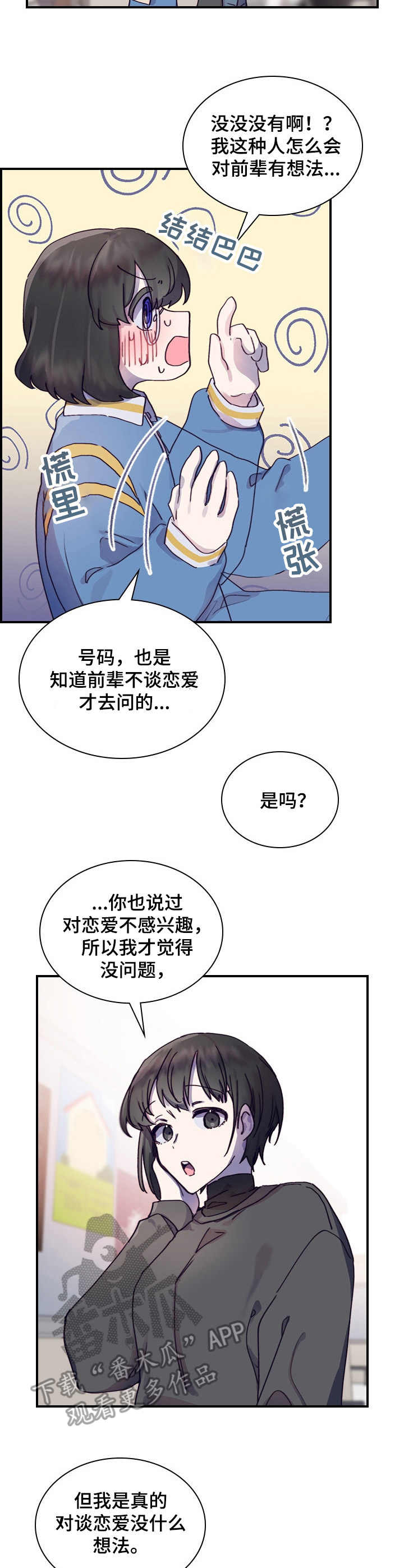 《箱中道具》第10章慌张 第7页