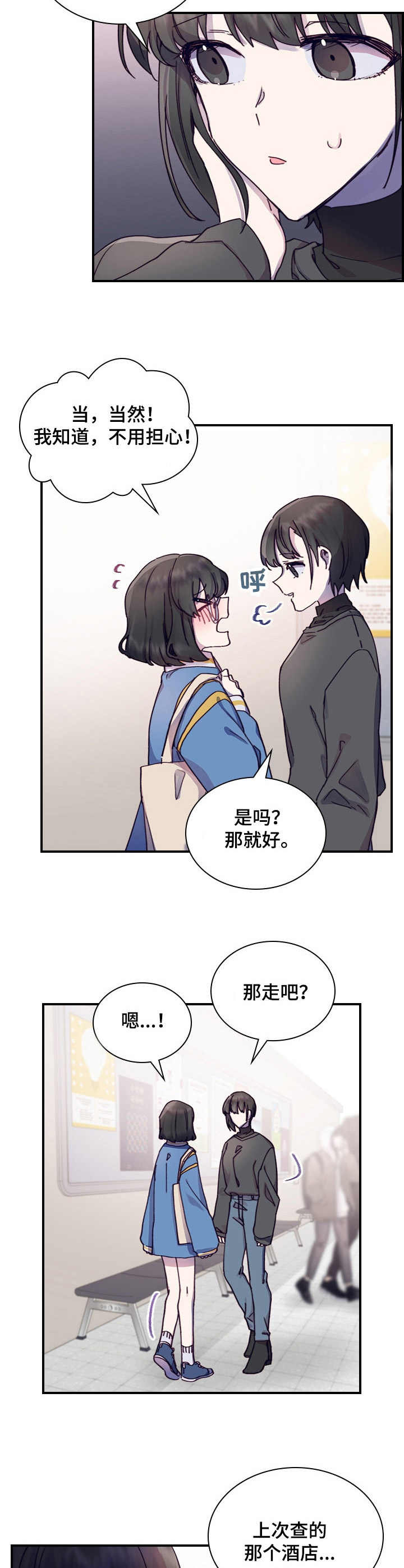 《箱中道具》第10章慌张 第8页