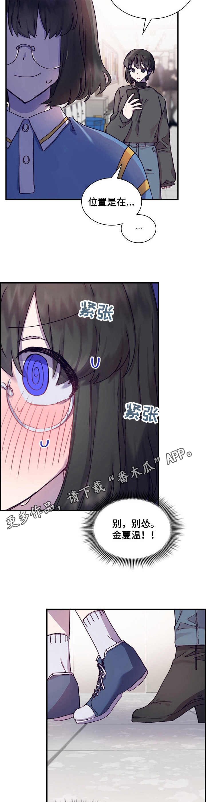 《箱中道具》第10章慌张 第9页