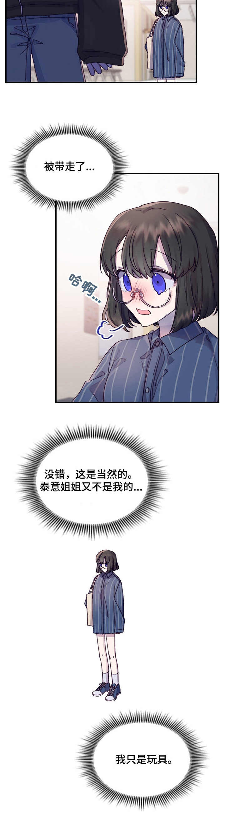 《箱中道具》第12章认清现实 第12页