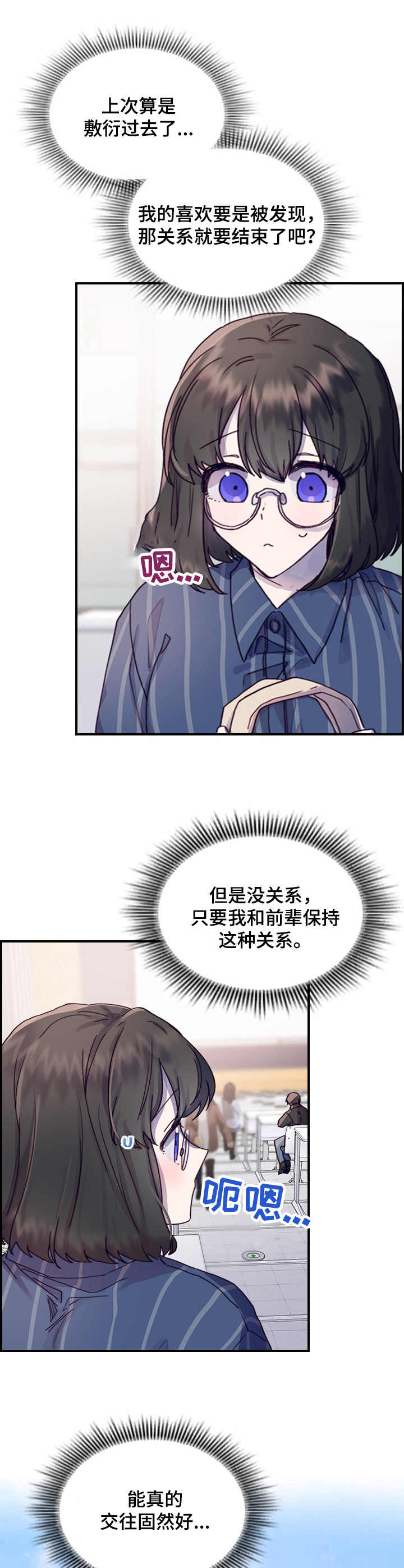 《箱中道具》第12章认清现实 第4页