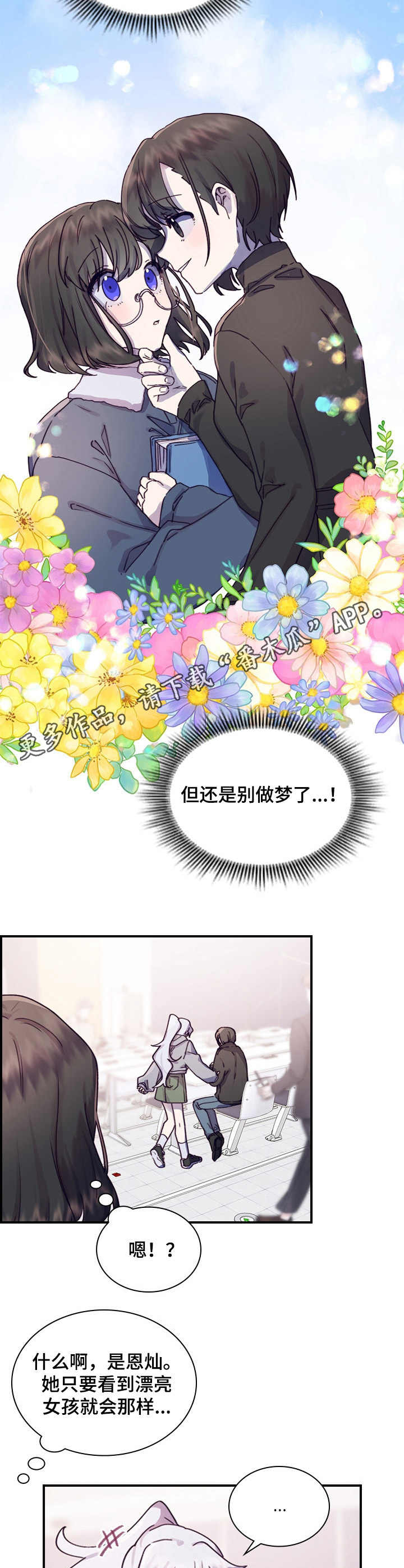《箱中道具》第12章认清现实 第5页