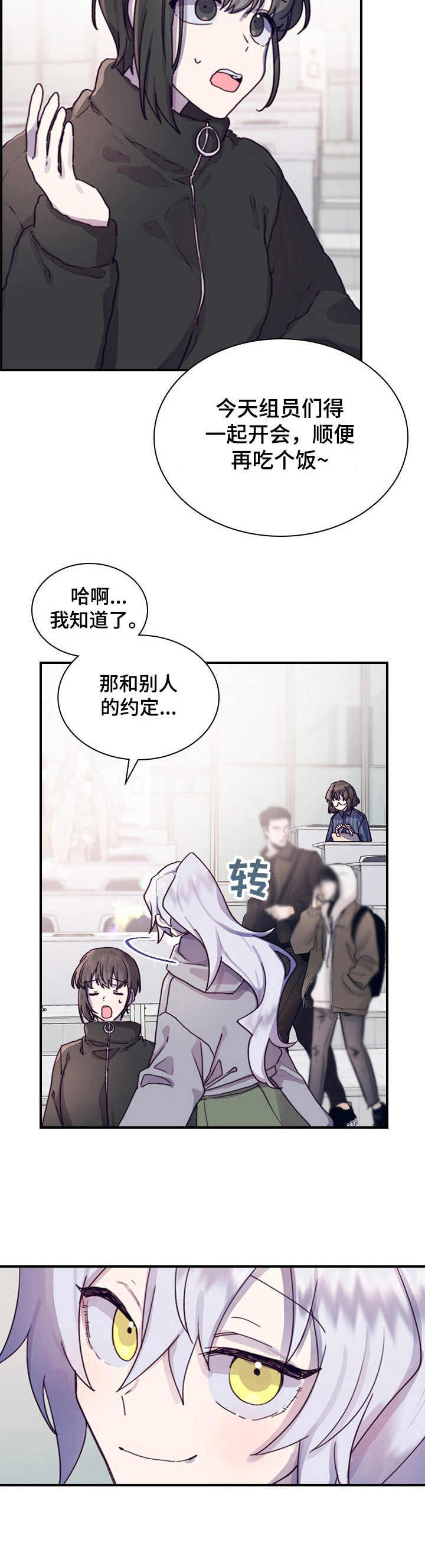 《箱中道具》第12章认清现实 第8页