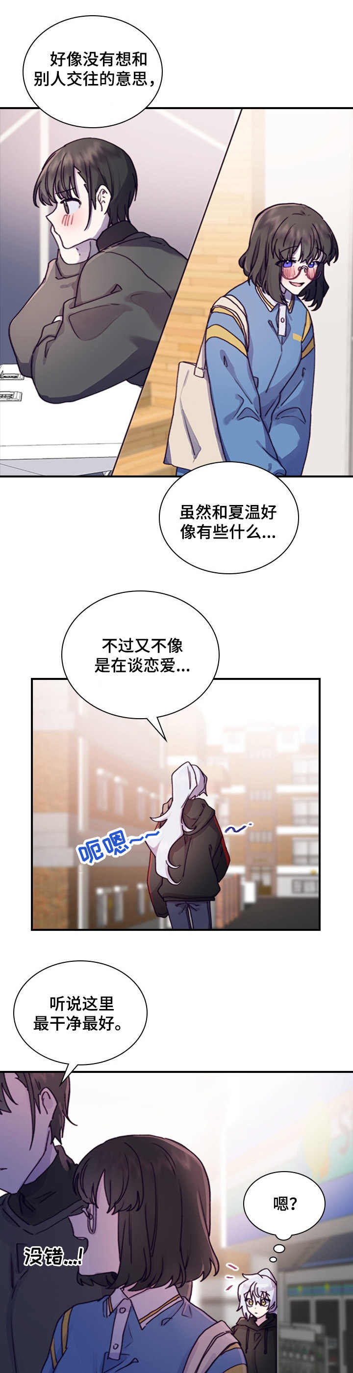 《箱中道具》第11章 决心 第10页