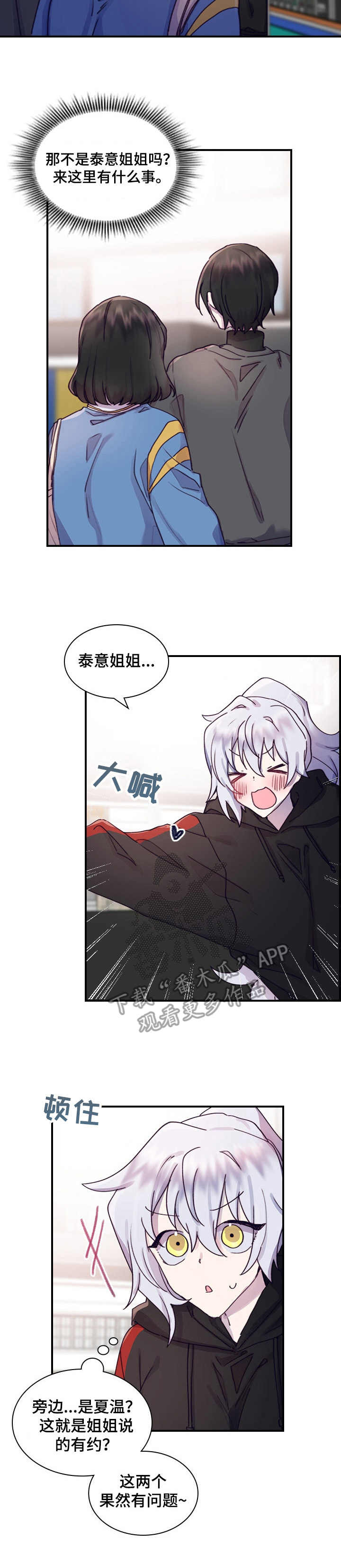 《箱中道具》第11章 决心 第11页