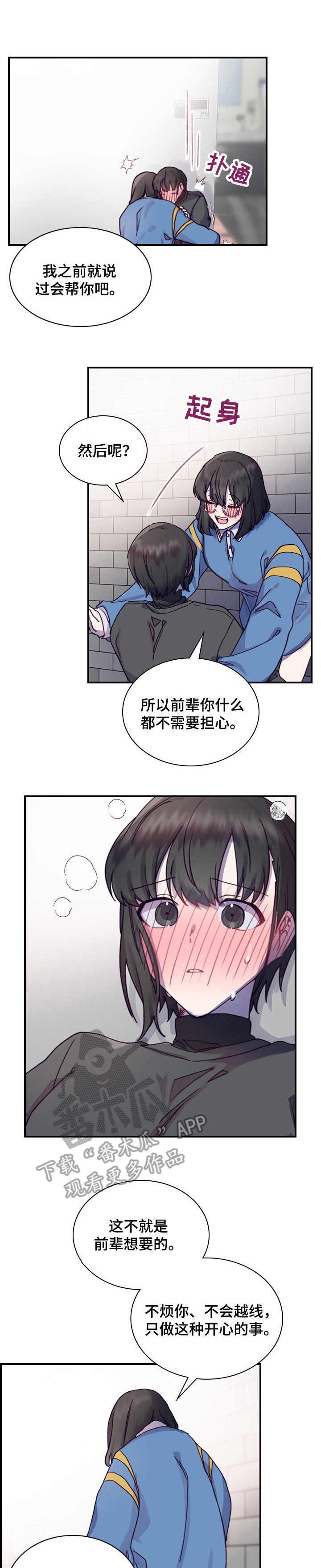 《箱中道具》第11章 决心 第1页