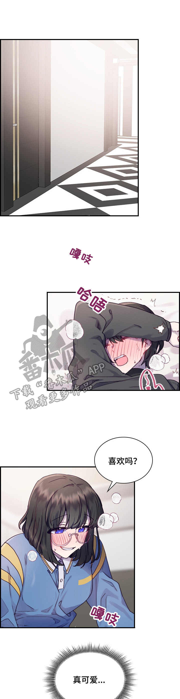 《箱中道具》第11章 决心 第3页