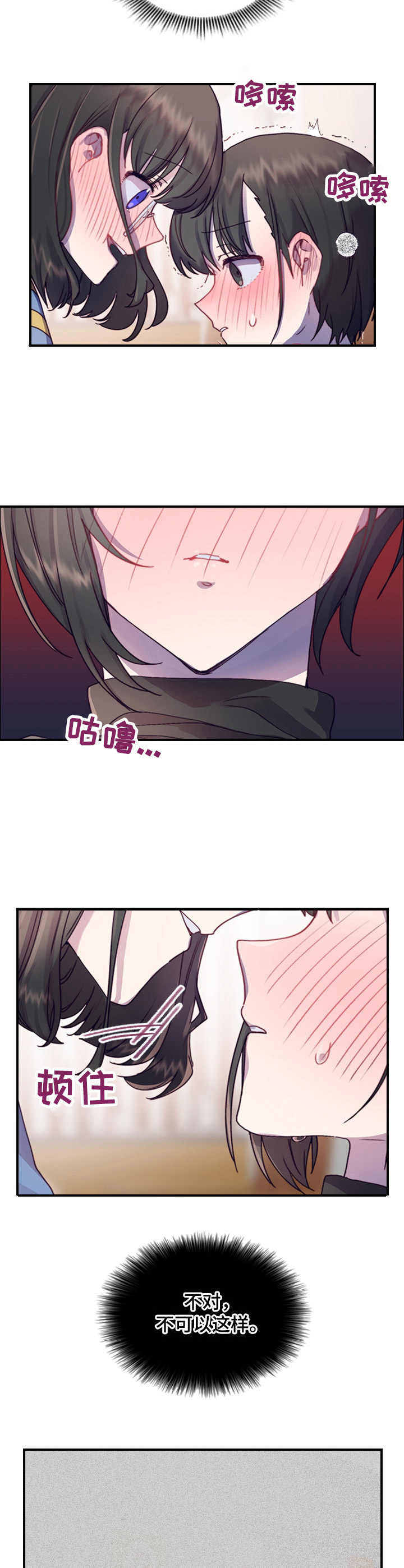 《箱中道具》第11章 决心 第4页