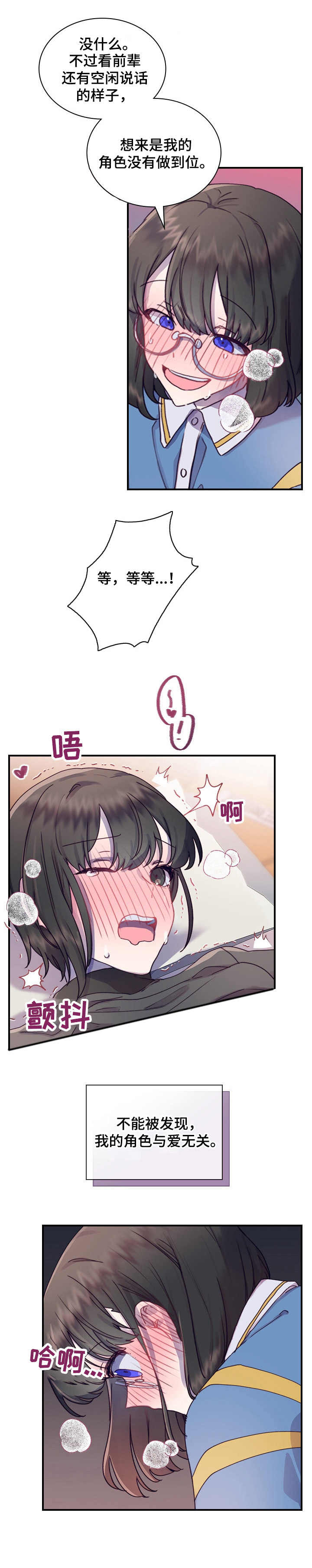 《箱中道具》第11章 决心 第6页