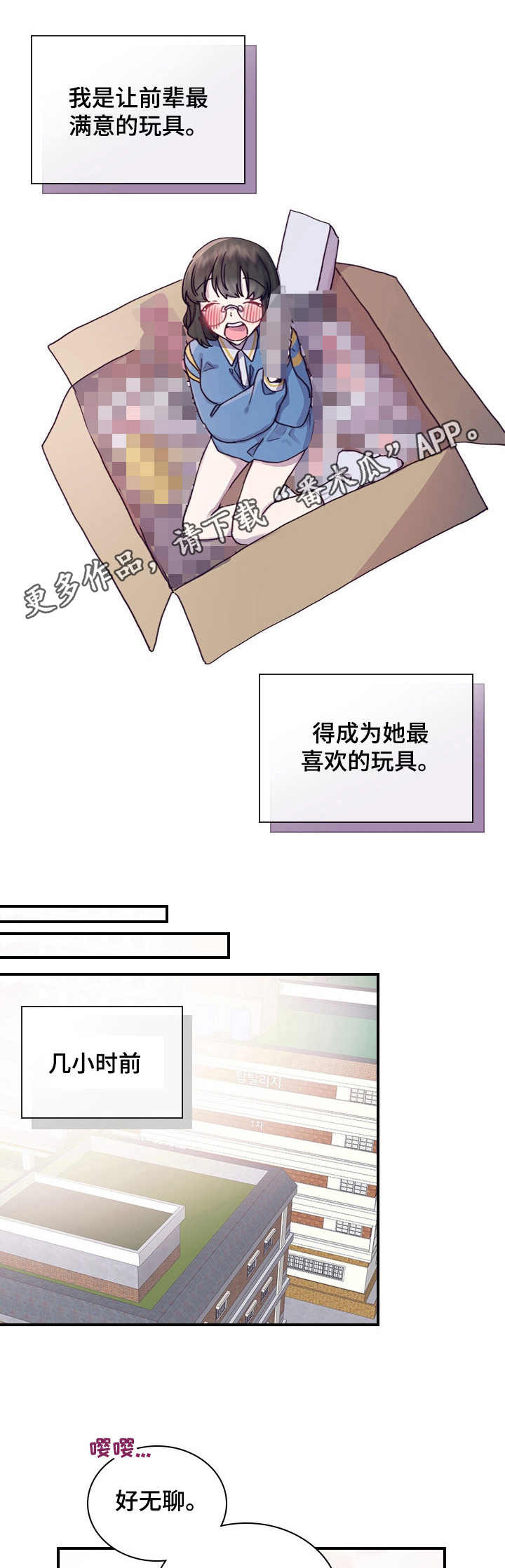 《箱中道具》第11章 决心 第7页
